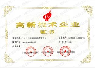 高(gāo)新企業(yè)證書(shū).jpg